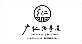 廣仁跆拳道